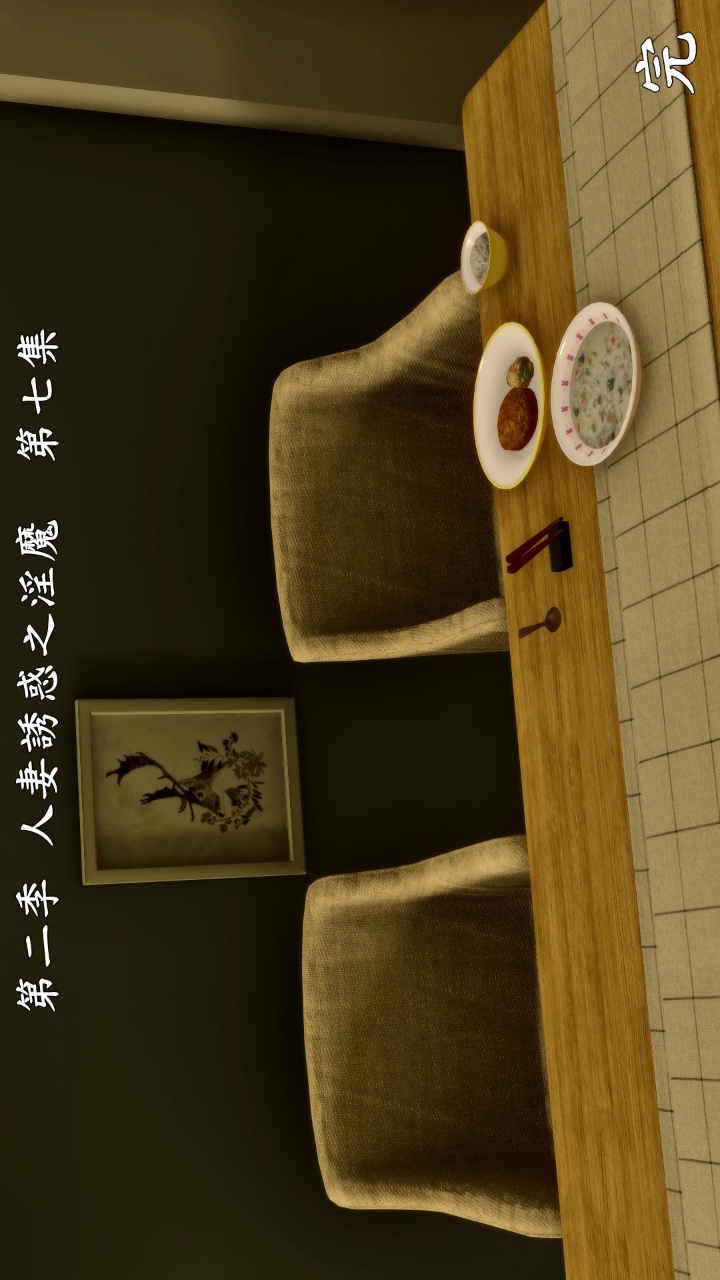 人妻的诱惑（3D） 第2季第7章【上】 第1页