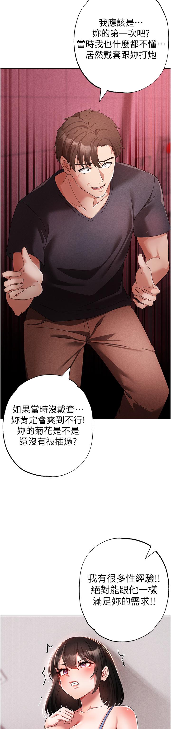 ↖㊣煞氣a猛男㊣↘ 第19話-羞辱朋友的內射儀式 第31页