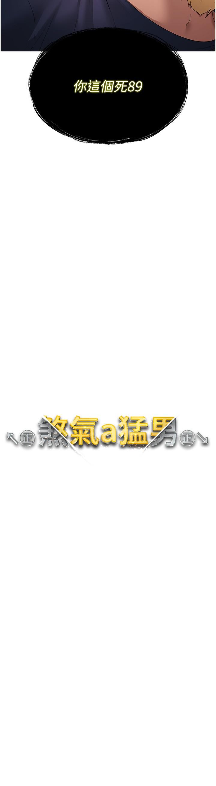 ↖㊣煞氣a猛男㊣↘ 第10話-葛格，來釐清上下關係吧 第4页