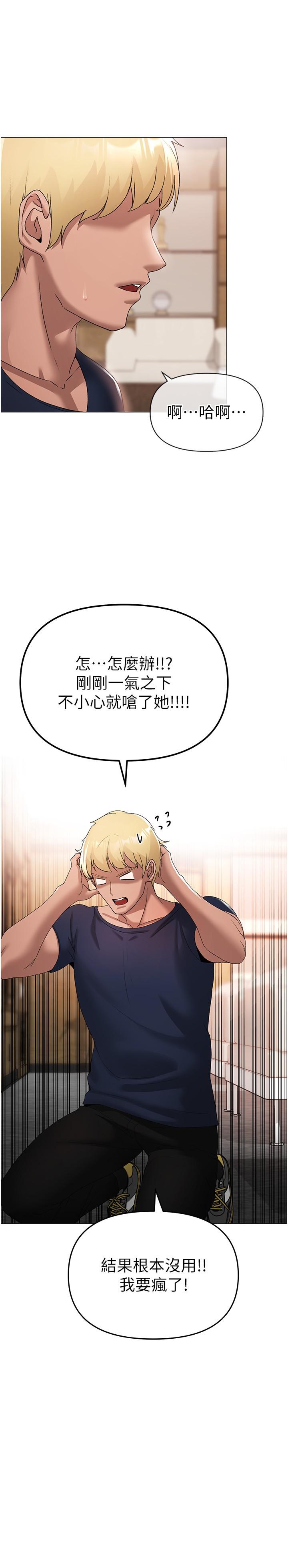 ↖㊣煞氣a猛男㊣↘ 第10話-葛格，來釐清上下關係吧 第11页