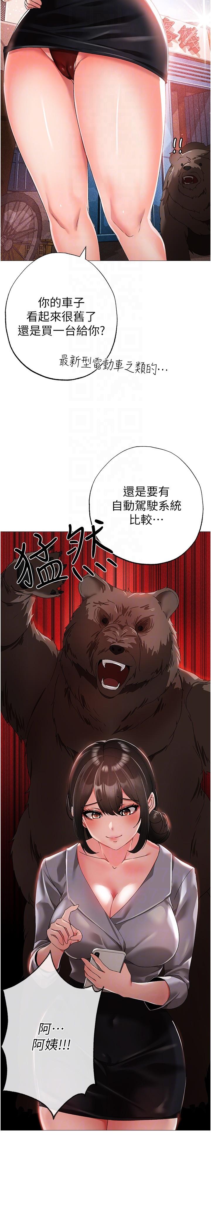 ↖㊣煞氣a猛男㊣↘ 第13話-這是插過你女兒的肉棒 第22页