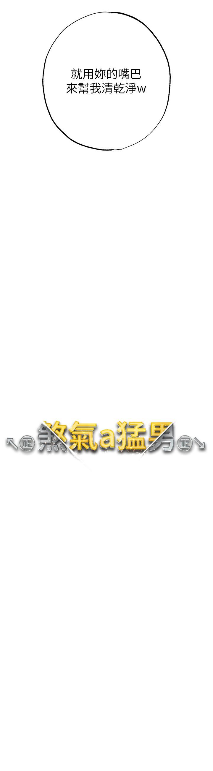 ↖㊣煞氣a猛男㊣↘ 第14話-要讓阿姨懷孕嗎? 第4页