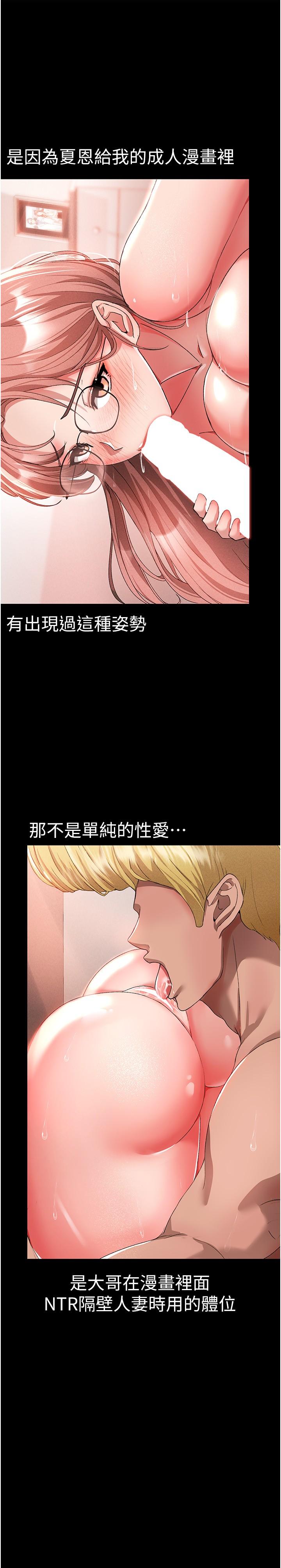 ↖㊣煞氣a猛男㊣↘ 第14話-要讓阿姨懷孕嗎? 第7页