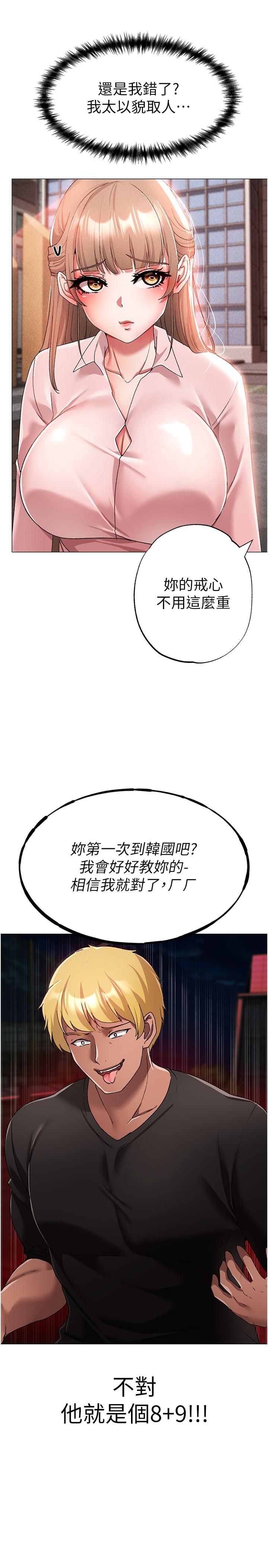↖㊣煞氣a猛男㊣↘ 第15話-今天來個日韓雙拼 第13页