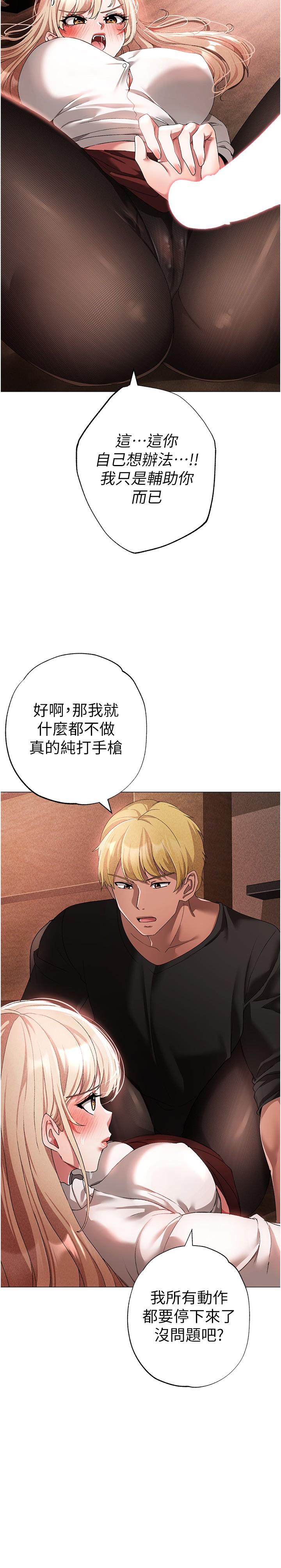 ↖㊣煞氣a猛男㊣↘ 第16話-在校長面前「辦事」 第5页