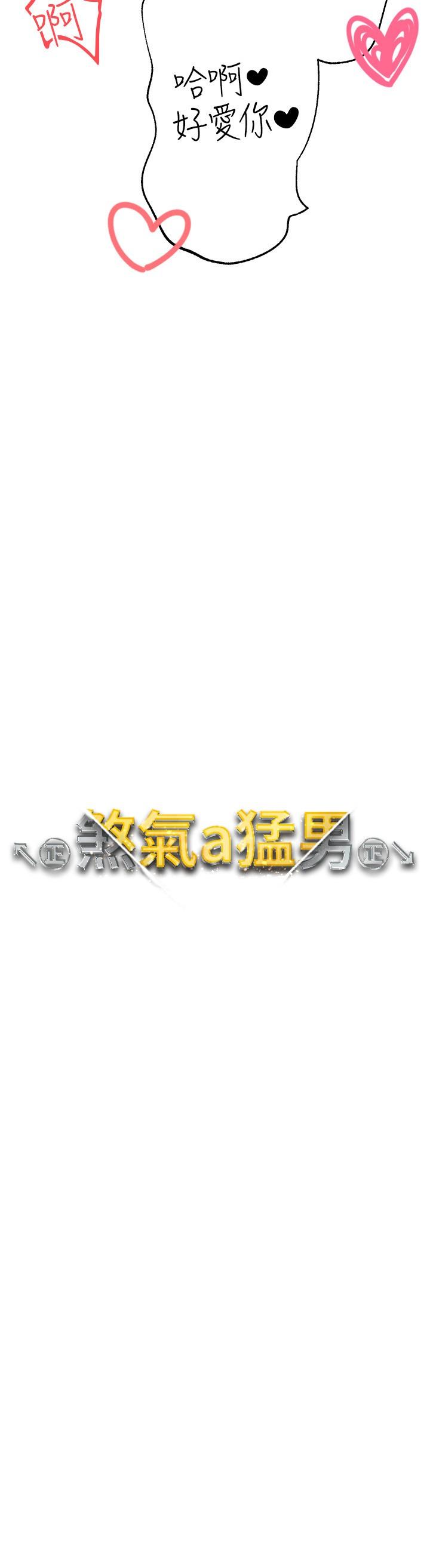 ↖㊣煞氣a猛男㊣↘ 第17話-給富家千金完整性教育 第3页