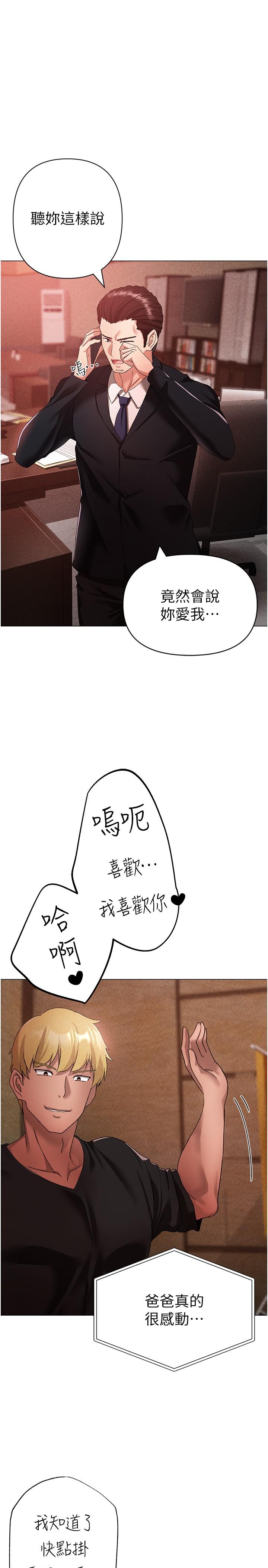 ↖㊣煞氣a猛男㊣↘ 第17話-給富家千金完整性教育 第5页
