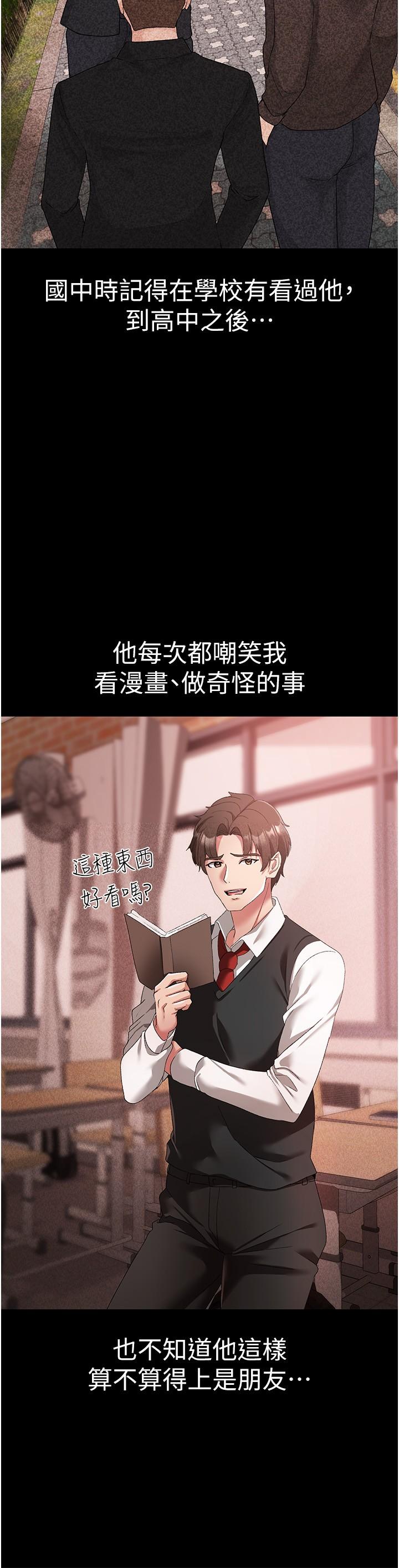 ↖㊣煞氣a猛男㊣↘ 第17話-給富家千金完整性教育 第17页