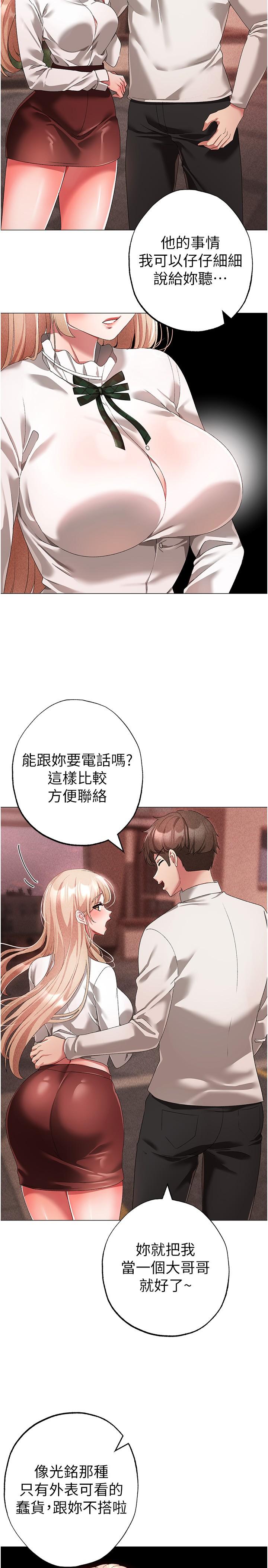 ↖㊣煞氣a猛男㊣↘ 第17話-給富家千金完整性教育 第23页