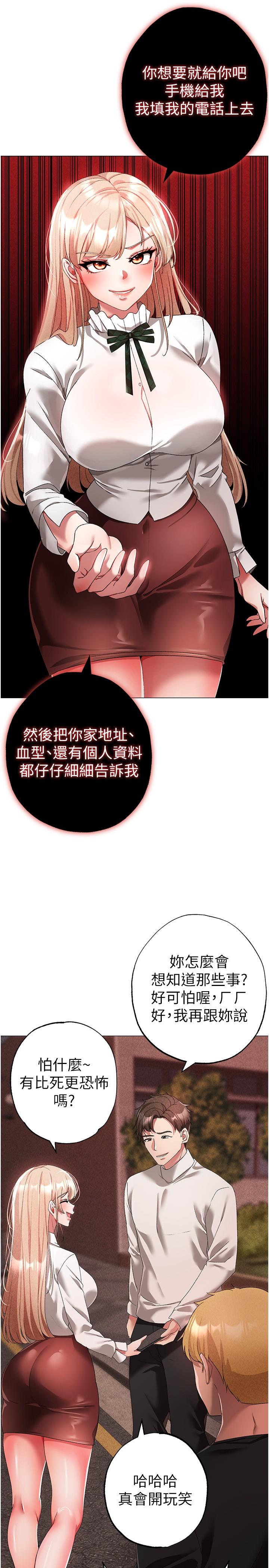 ↖㊣煞氣a猛男㊣↘ 第17話-給富家千金完整性教育 第25页