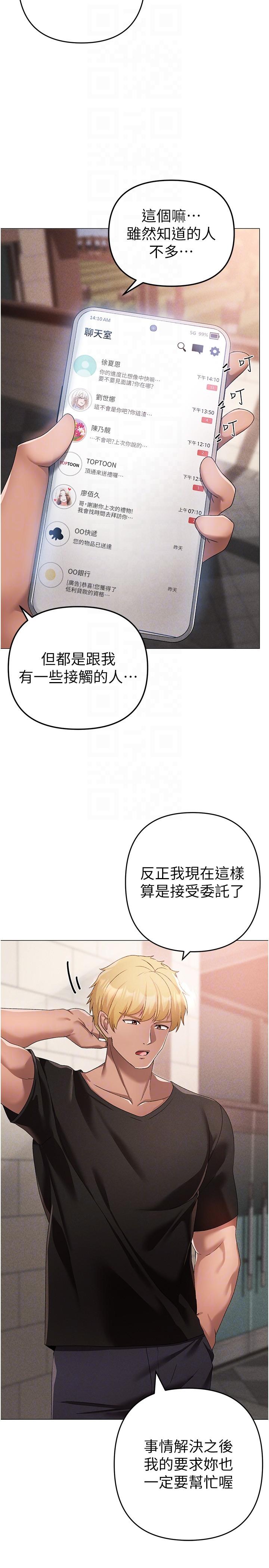 ↖㊣煞氣a猛男㊣↘ 第18話-你女友讚到不行 第18页