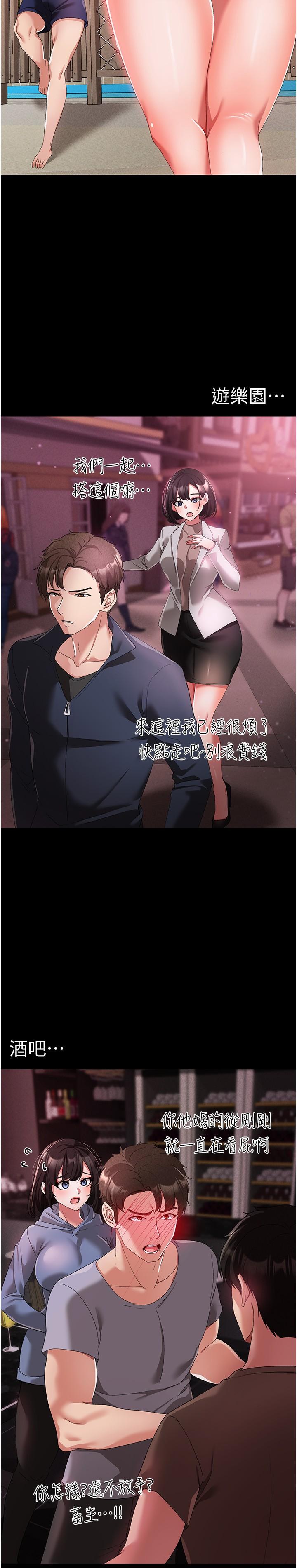 ↖㊣煞氣a猛男㊣↘ 第18話-你女友讚到不行 第31页