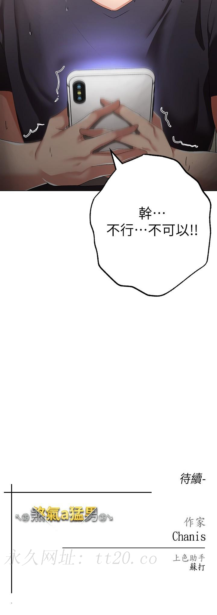 ↖㊣煞氣a猛男㊣↘ 第18話-你女友讚到不行 第47页