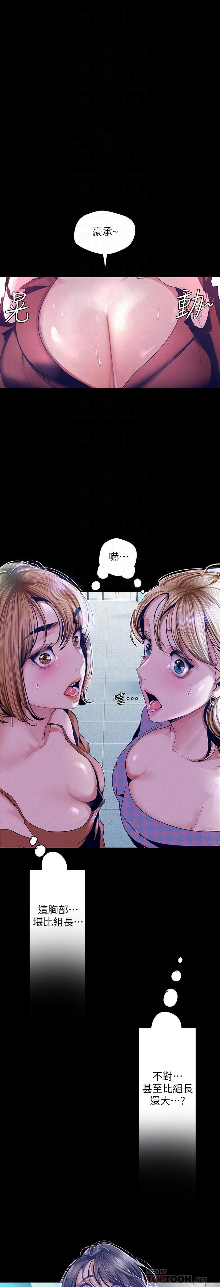 美丽新世界 第104話-你是...性愛之神？ 第4页