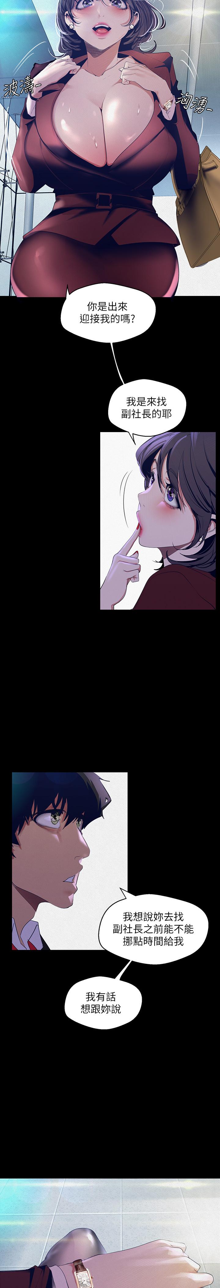 美丽新世界 第104話-你是...性愛之神？ 第5页