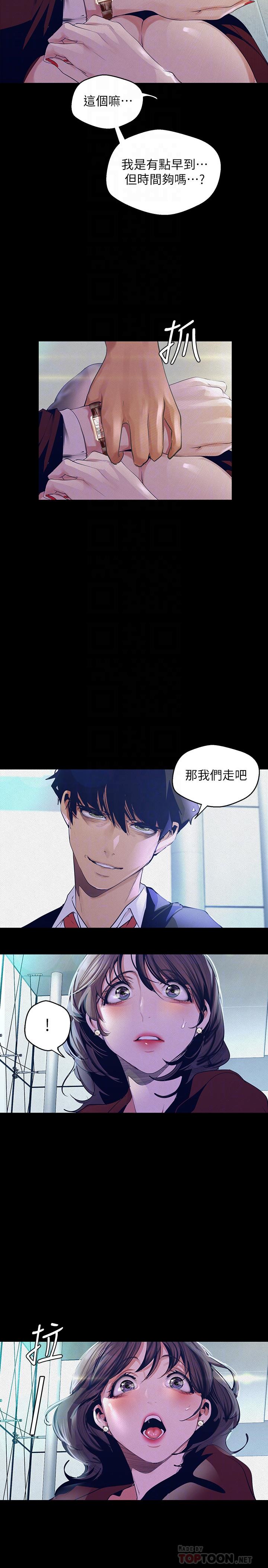 美丽新世界 第104話-你是...性愛之神？ 第6页