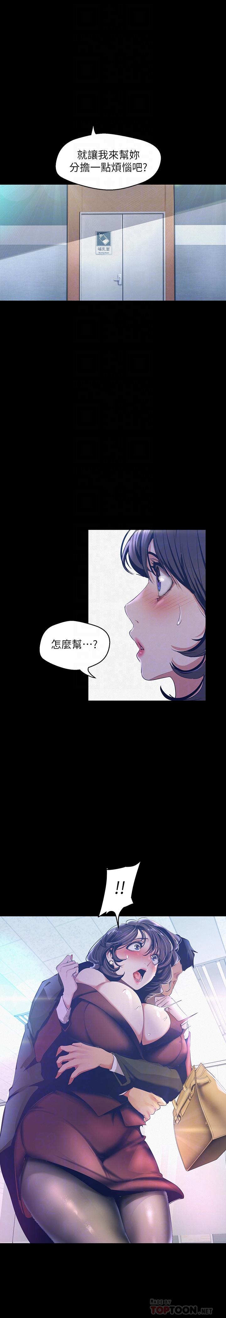 美丽新世界 第104話-你是...性愛之神？ 第12页
