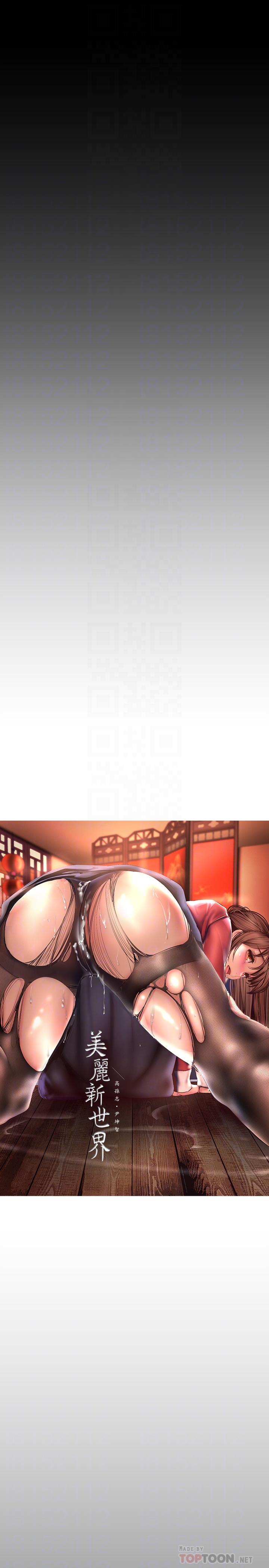 美丽新世界 第104話-你是...性愛之神？ 第8页