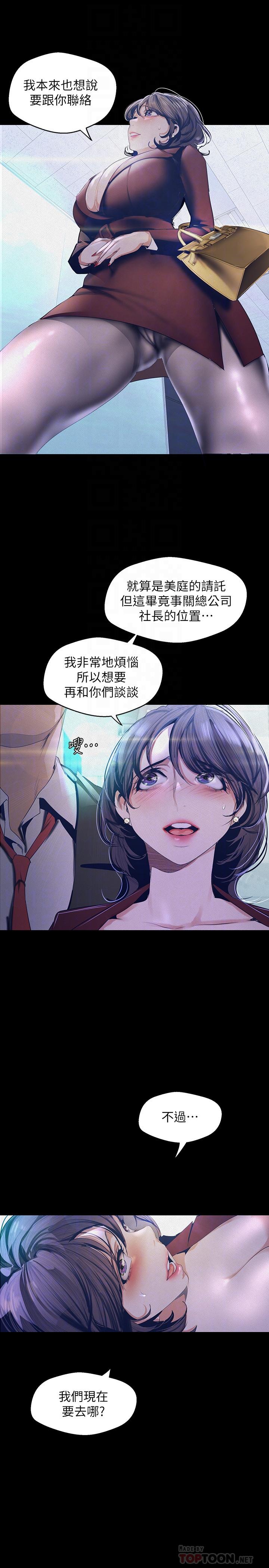 美丽新世界 第104話-你是...性愛之神？ 第10页