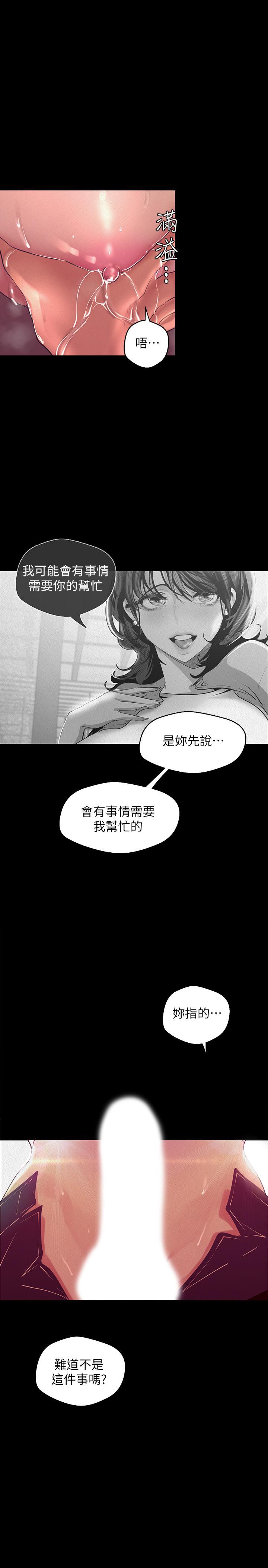 美丽新世界 第104話-你是...性愛之神？ 第24页