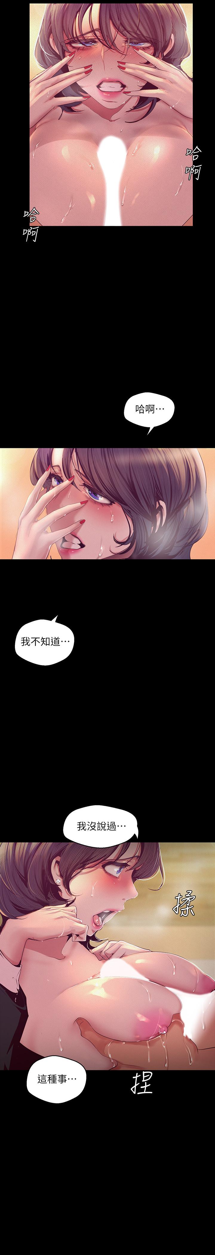 美丽新世界 第104話-你是...性愛之神？ 第25页