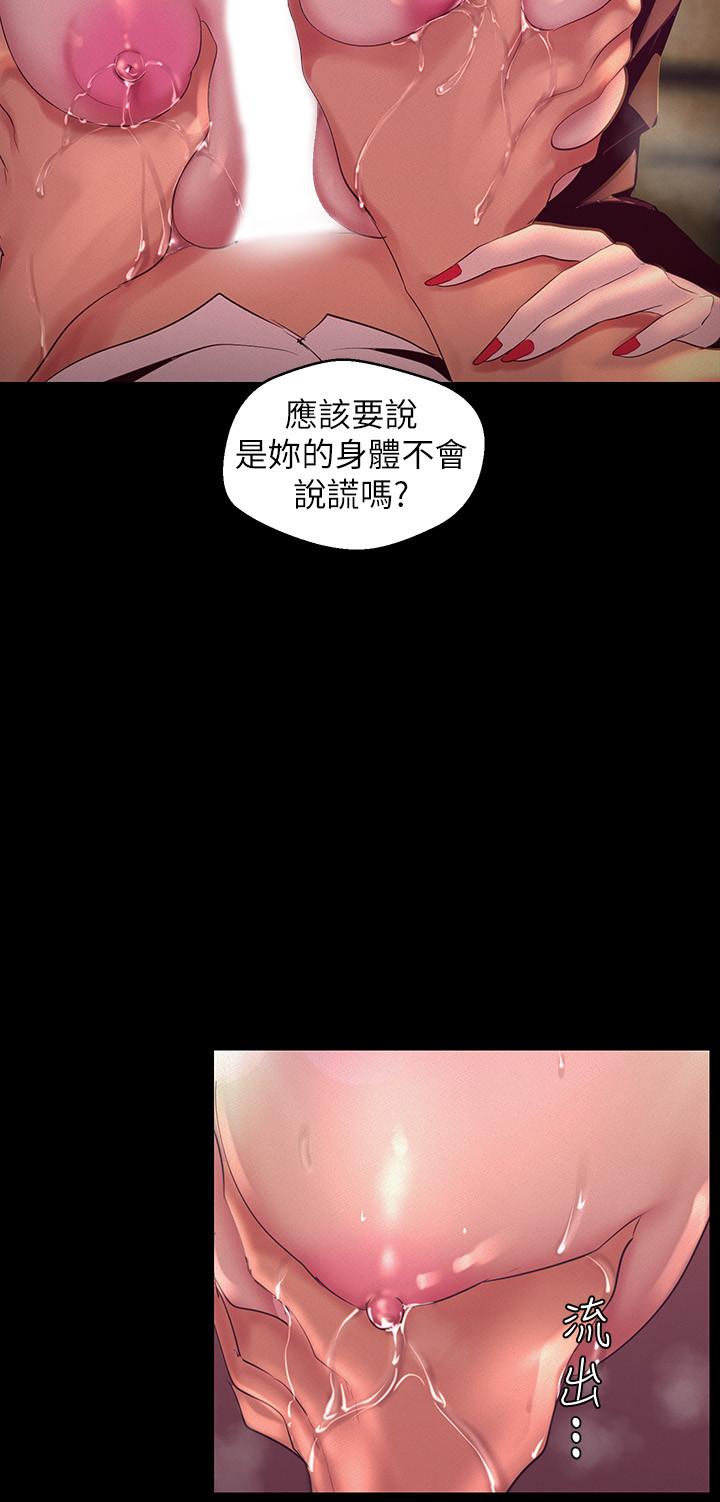 美丽新世界 第104話-你是...性愛之神？ 第23页