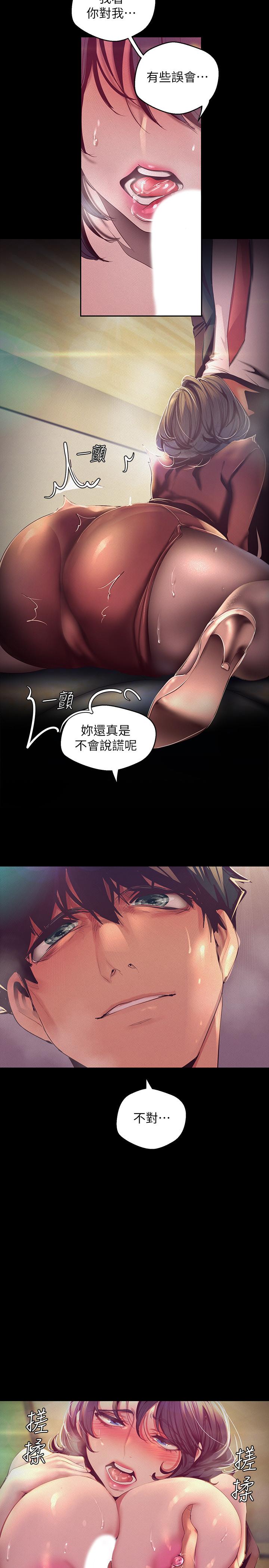 美丽新世界 第104話-你是...性愛之神？ 第22页