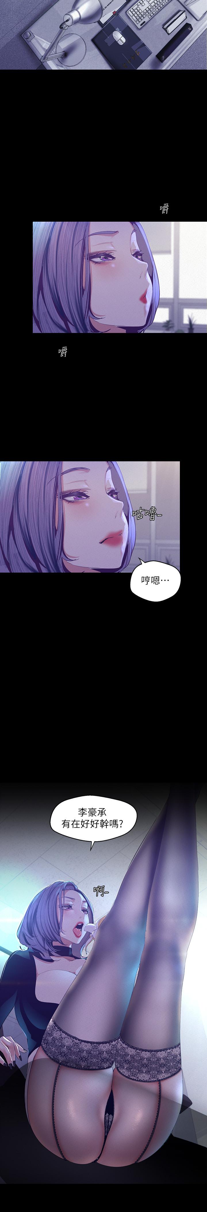 美丽新世界 第105話-給你難以忘懷的體驗 第5页