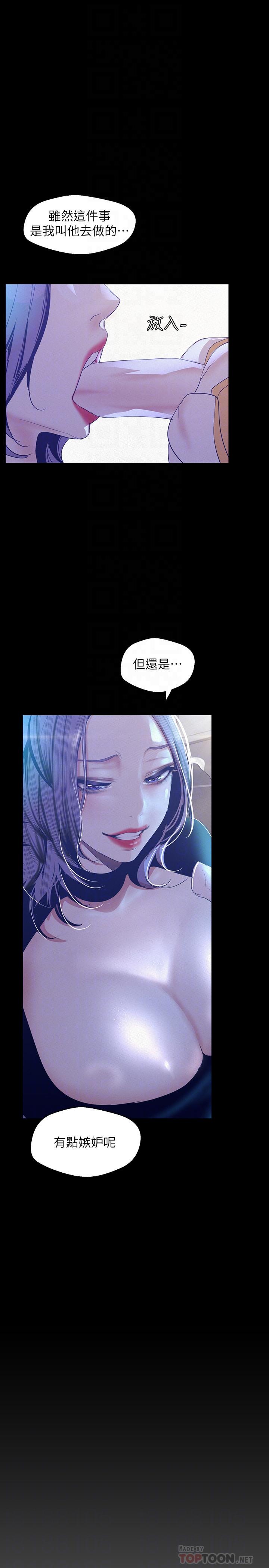 美丽新世界 第105話-給你難以忘懷的體驗 第6页