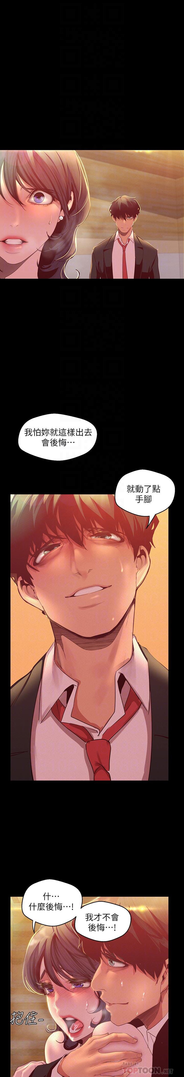 美丽新世界 第105話-給你難以忘懷的體驗 第14页