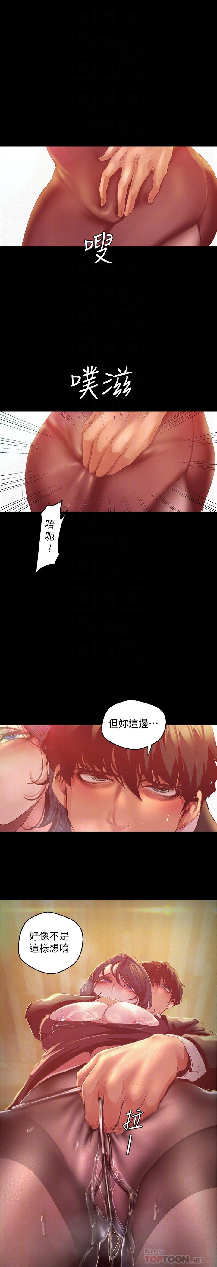 美丽新世界 第105話-給你難以忘懷的體驗 第16页