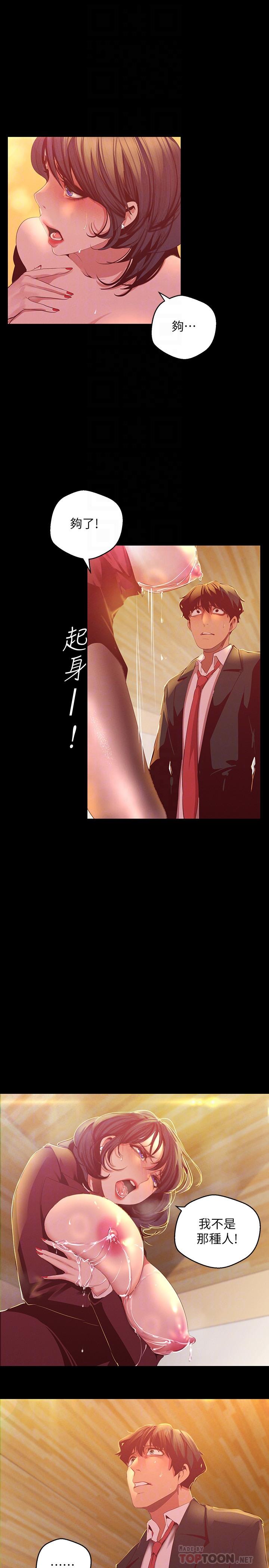 美丽新世界 第105話-給你難以忘懷的體驗 第10页