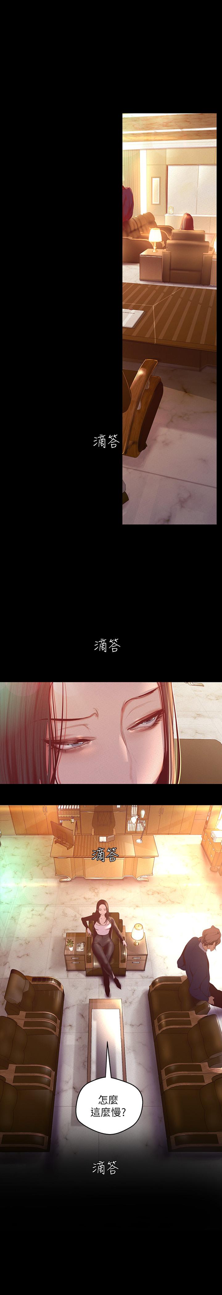 美丽新世界 第106話-慌張的副社長 第25页