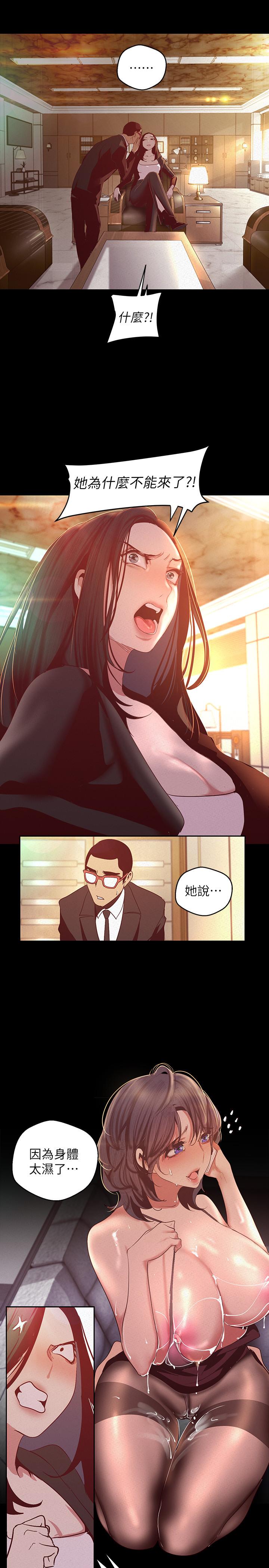 美丽新世界 第106話-慌張的副社長 第27页