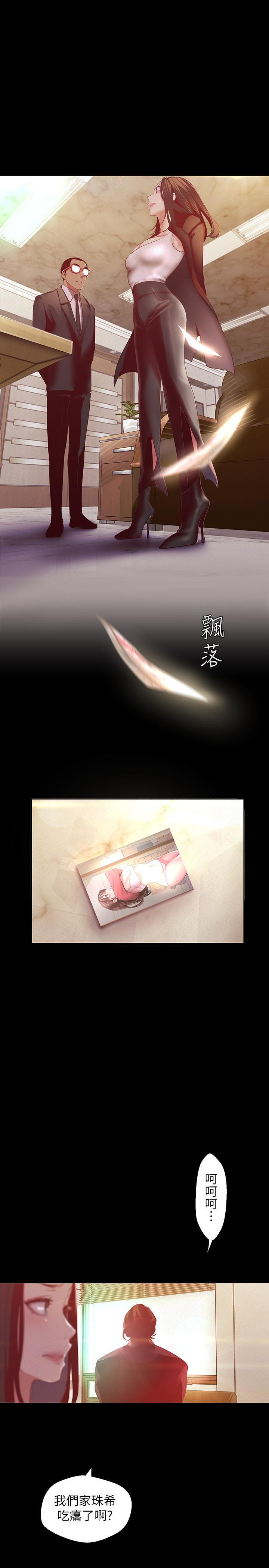 美丽新世界 第106話-慌張的副社長 第29页