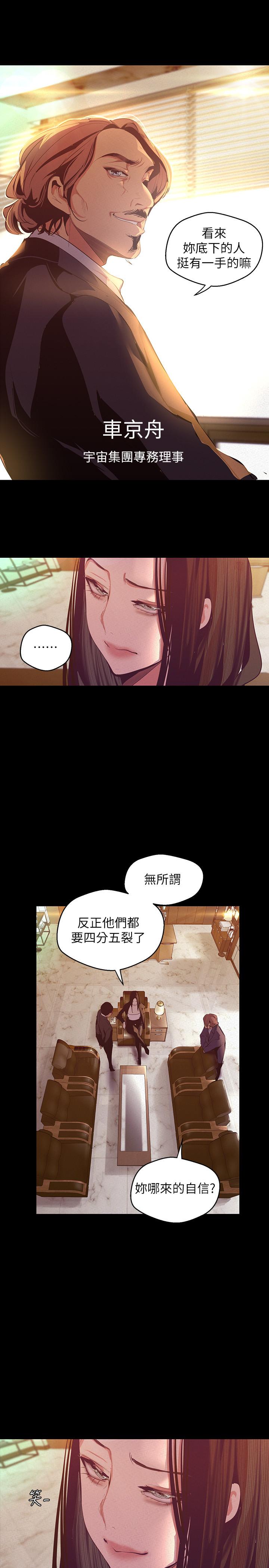 美丽新世界 第106話-慌張的副社長 第30页