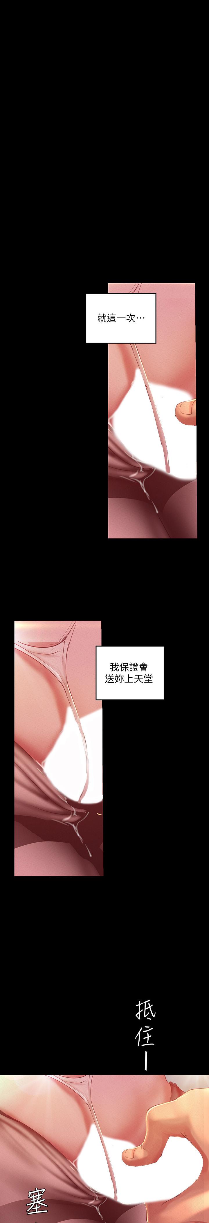 美丽新世界 第106話-慌張的副社長 第1页