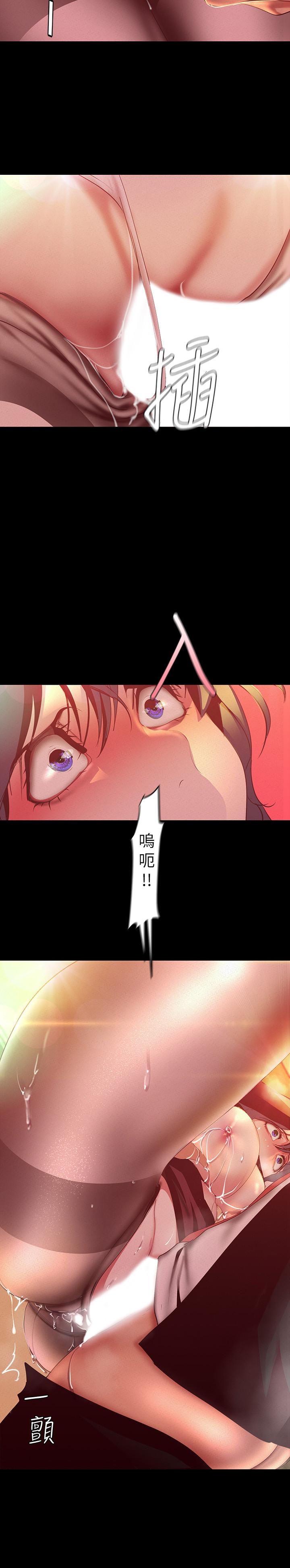 美丽新世界 第106話-慌張的副社長 第2页