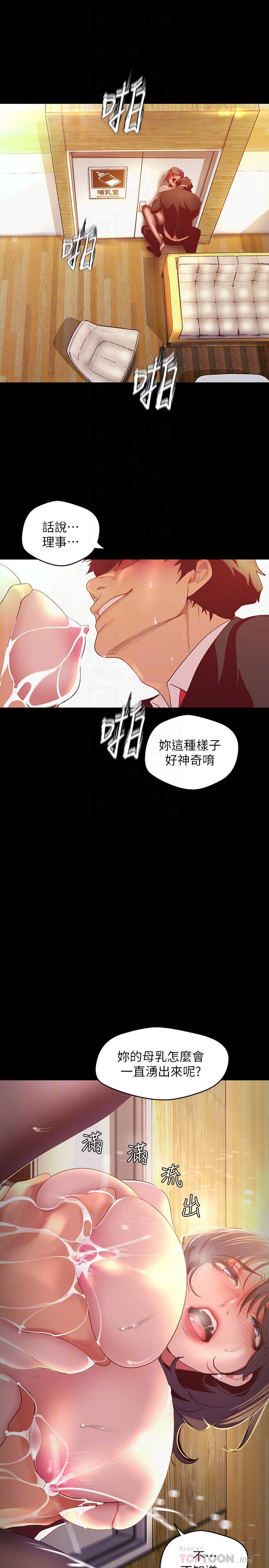 美丽新世界 第106話-慌張的副社長 第6页