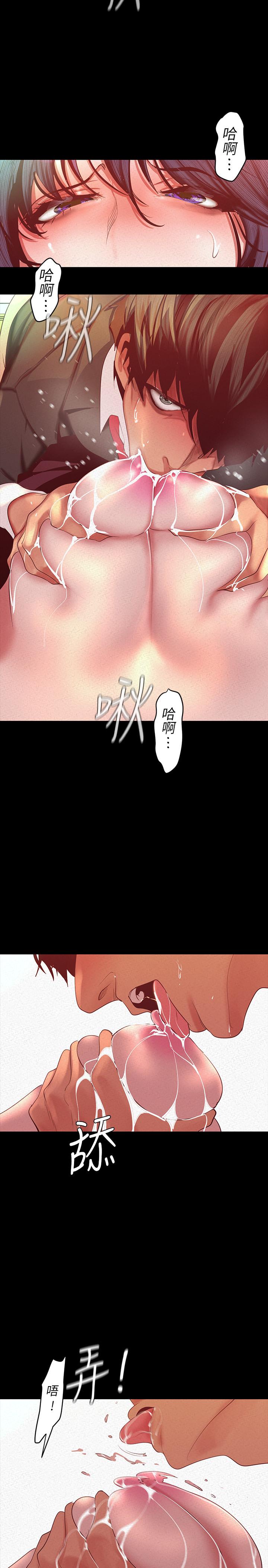 美丽新世界 第106話-慌張的副社長 第11页