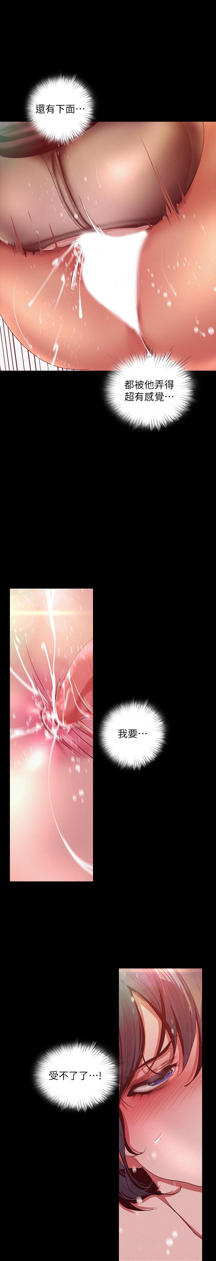 美丽新世界 第106話-慌張的副社長 第13页