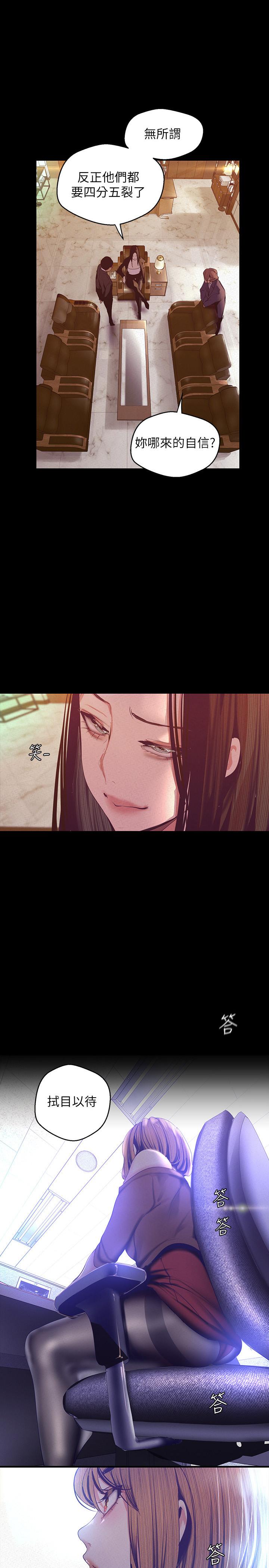 美丽新世界 第107話-覬覦淑英的車理事登場 第2页