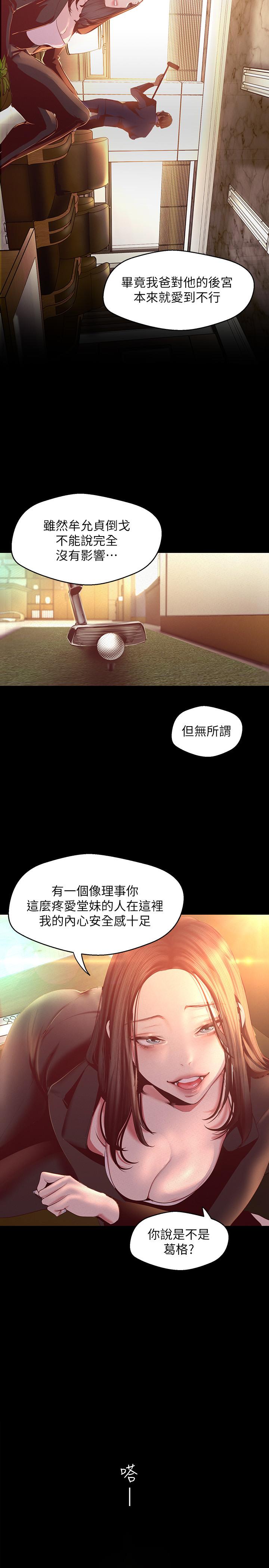 美丽新世界 第107話-覬覦淑英的車理事登場 第5页