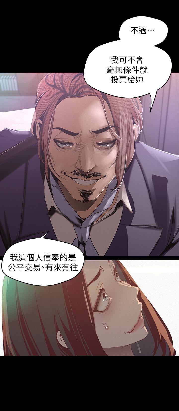 美丽新世界 第107話-覬覦淑英的車理事登場 第7页