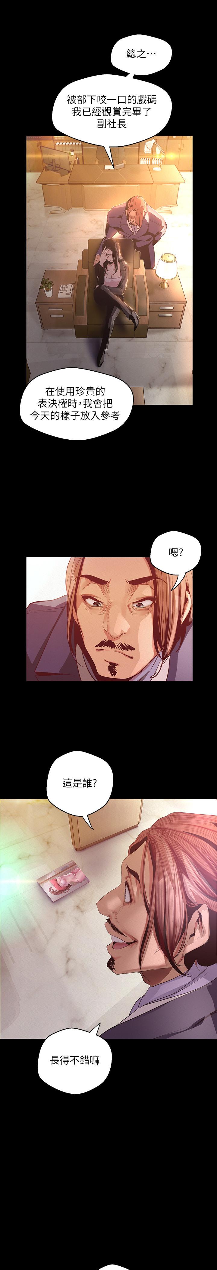美丽新世界 第107話-覬覦淑英的車理事登場 第9页