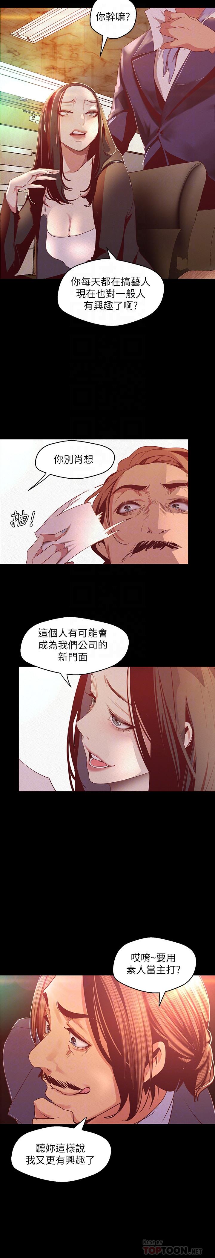 美丽新世界 第107話-覬覦淑英的車理事登場 第10页