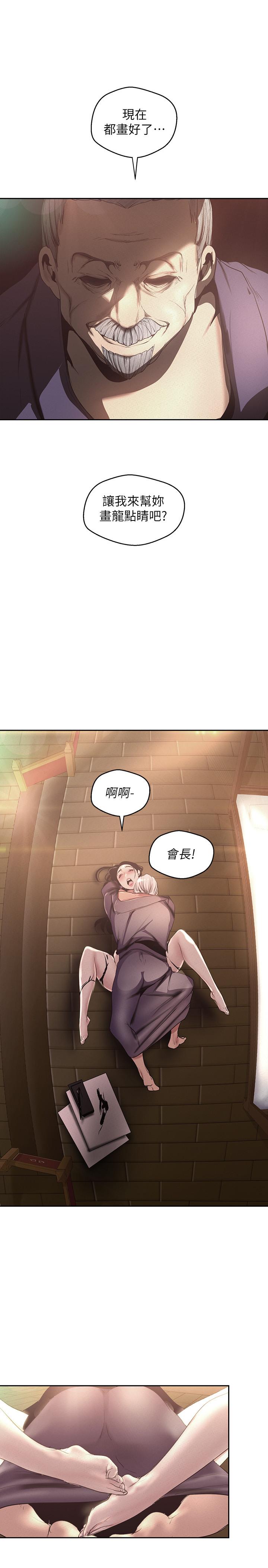 美丽新世界 第107話-覬覦淑英的車理事登場 第13页