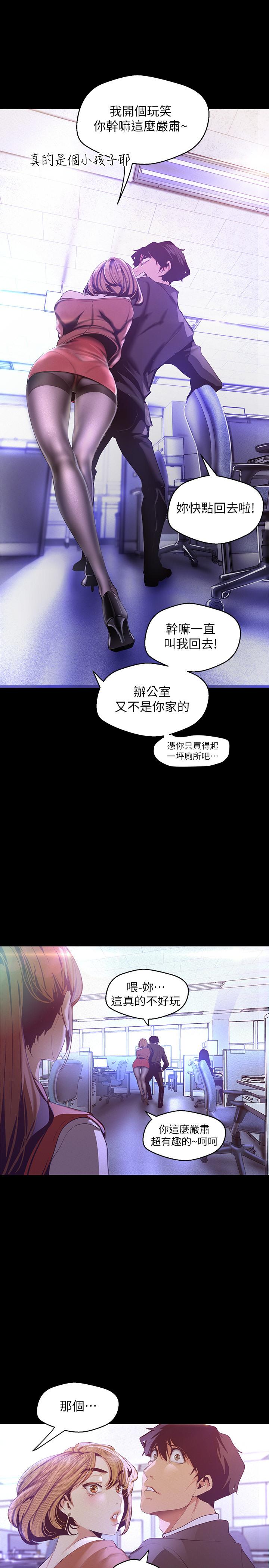 美丽新世界 第107話-覬覦淑英的車理事登場 第23页