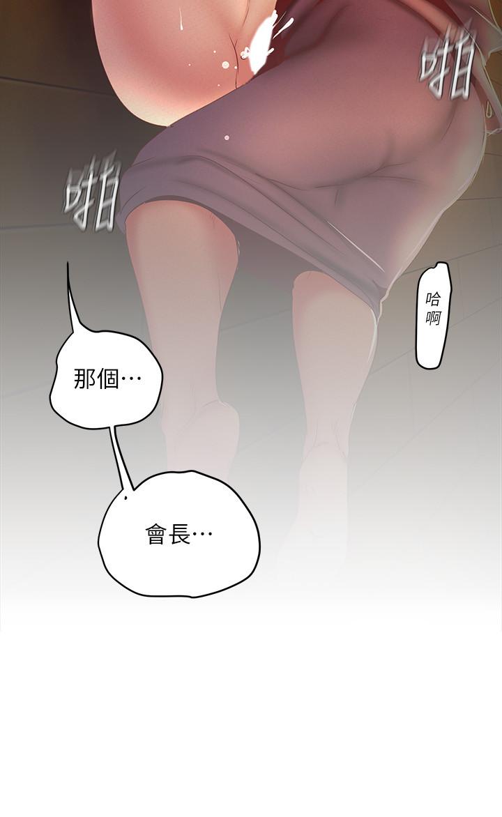 美丽新世界 第107話-覬覦淑英的車理事登場 第15页