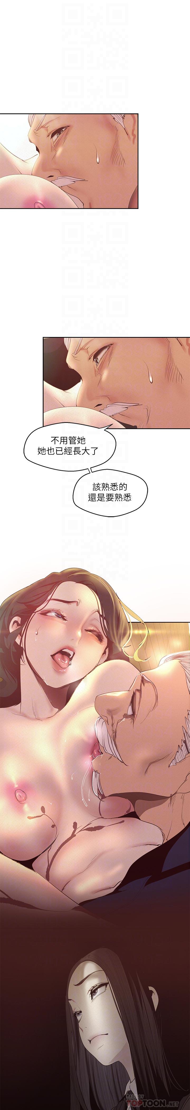 美丽新世界 第107話-覬覦淑英的車理事登場 第16页